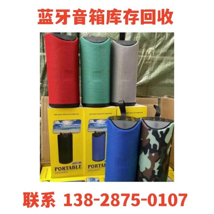 梅州蓝牙音响库存回收 工厂一手货源库存回收【联系电话:138 - 抖音